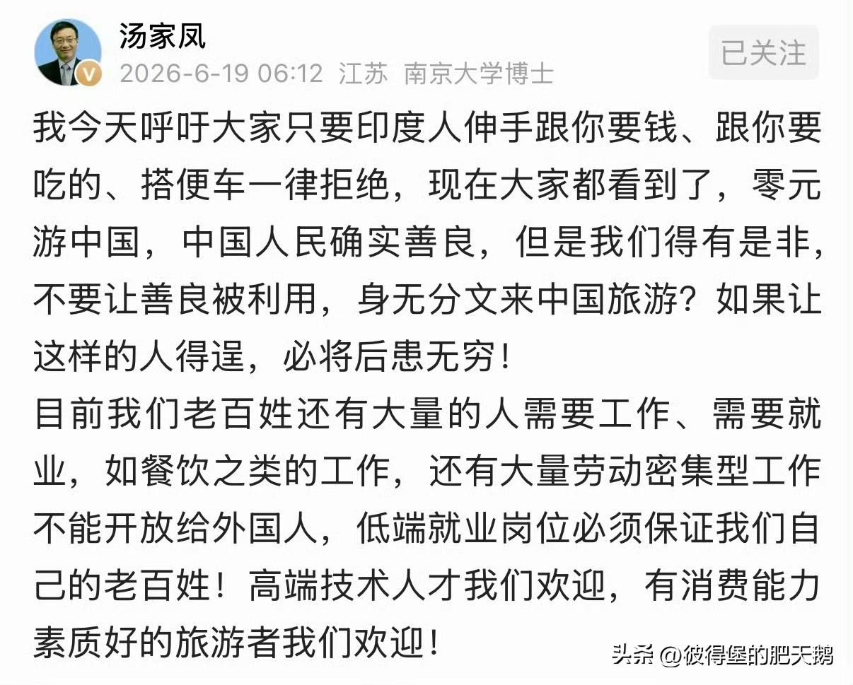 挺认同汤家凤教授的看法，有钱出国旅游，没钱解决吃喝？印度人很喜欢恩将仇报，对印度