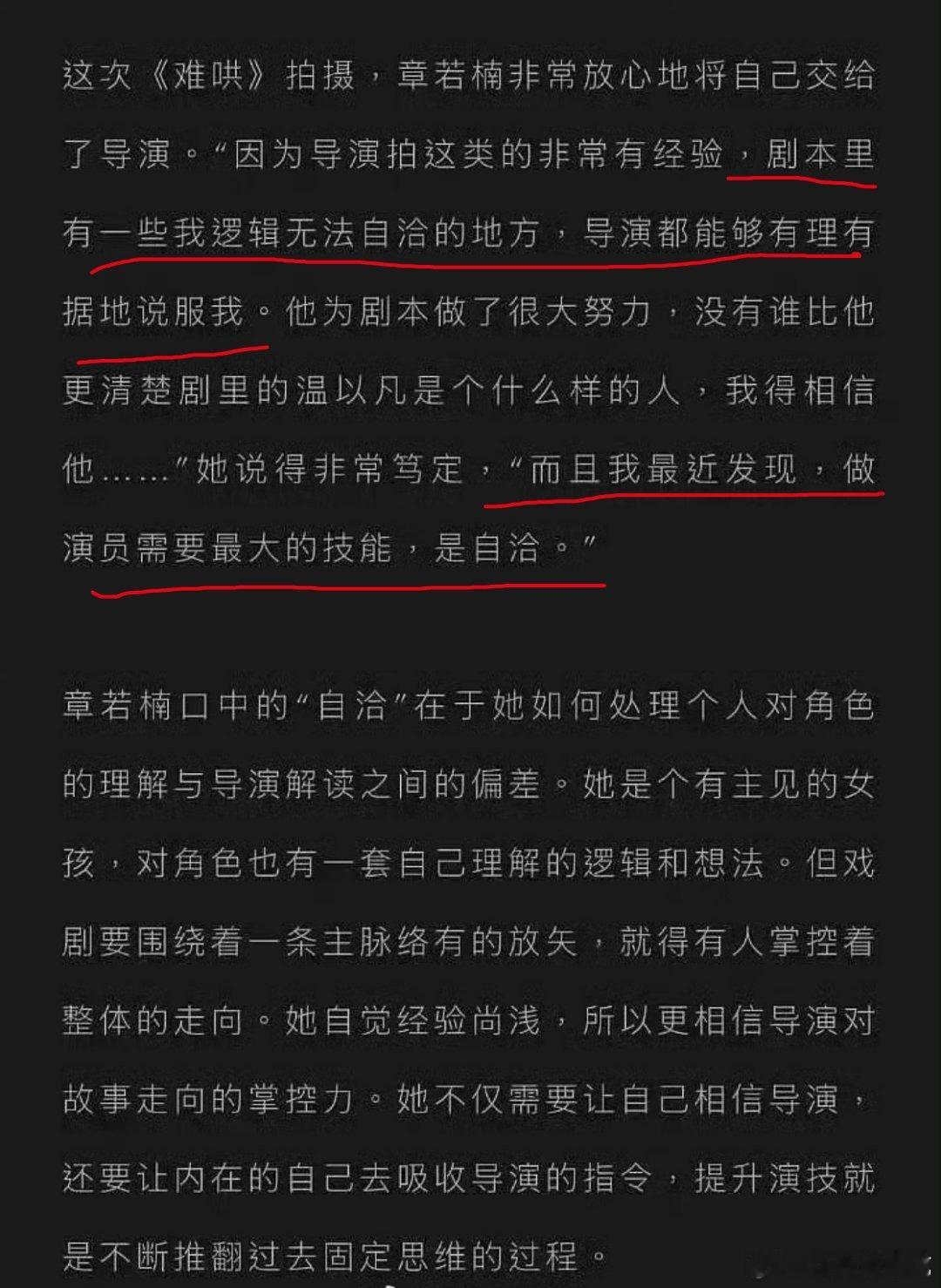 章若楠采访中提到 她发现剧本中一些逻辑她无法自洽，但都被导演有理有据的说服了，并