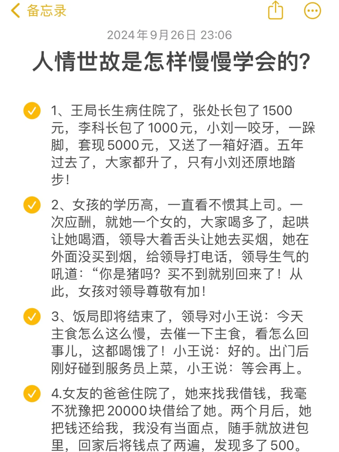 人情世故是怎么样慢慢学会的！