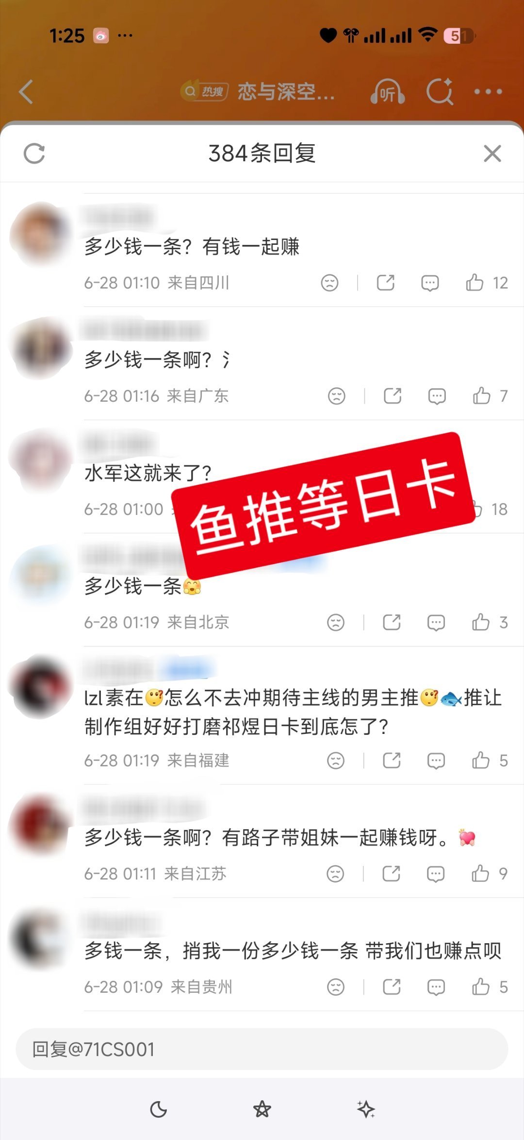 恋与深空维҉权҉姐҉维到最后全是对鱼推的围҉剿҉。别家催主线氪密约“没问题”，鱼