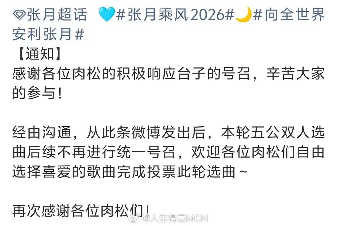 张月数据组不再统一号召五公双人选曲张月数据组停止号召五公双人选曲投票张月数据组经