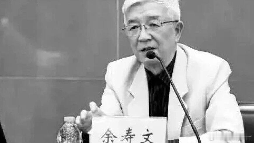 重大损失！清华大学发布讣告：余寿文同志逝世重大损失！清华大学发布讣告：余寿文同志