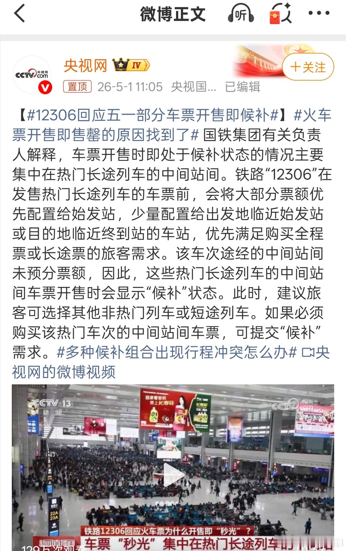 火车票开售即售罄的原因找到了 我盘了一下这个逻辑……那以后实在抢不到票，就干脆搜