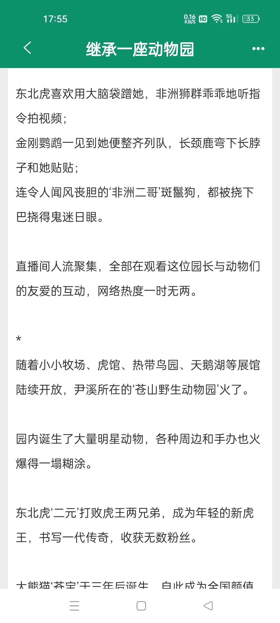 继承一座动物园，作者檀幽筑梦。萌宠文荒推荐