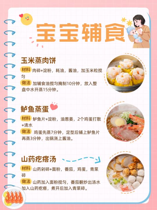 宝宝要长肉，辅食配比是关键！