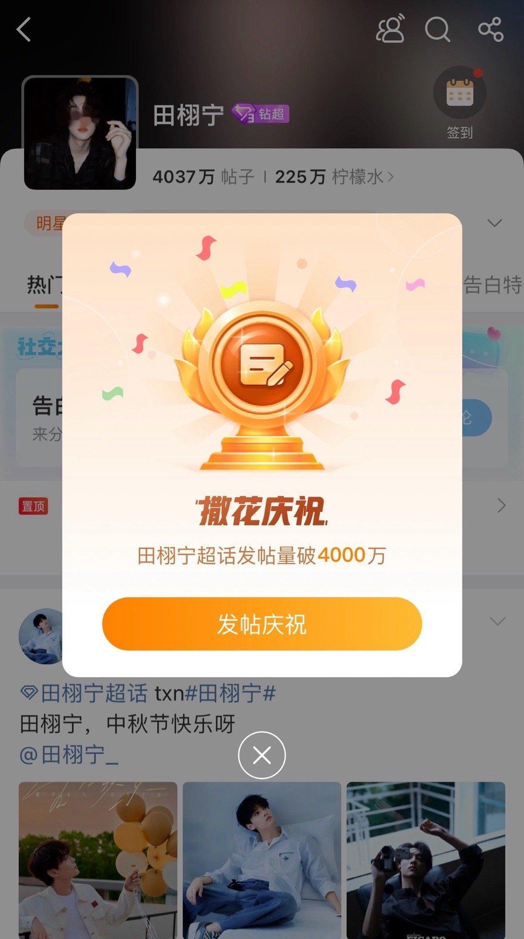 田栩宁超话发帖量破4000万恭喜田栩宁超话发帖量突破4000万！🎉爆红几个月柠