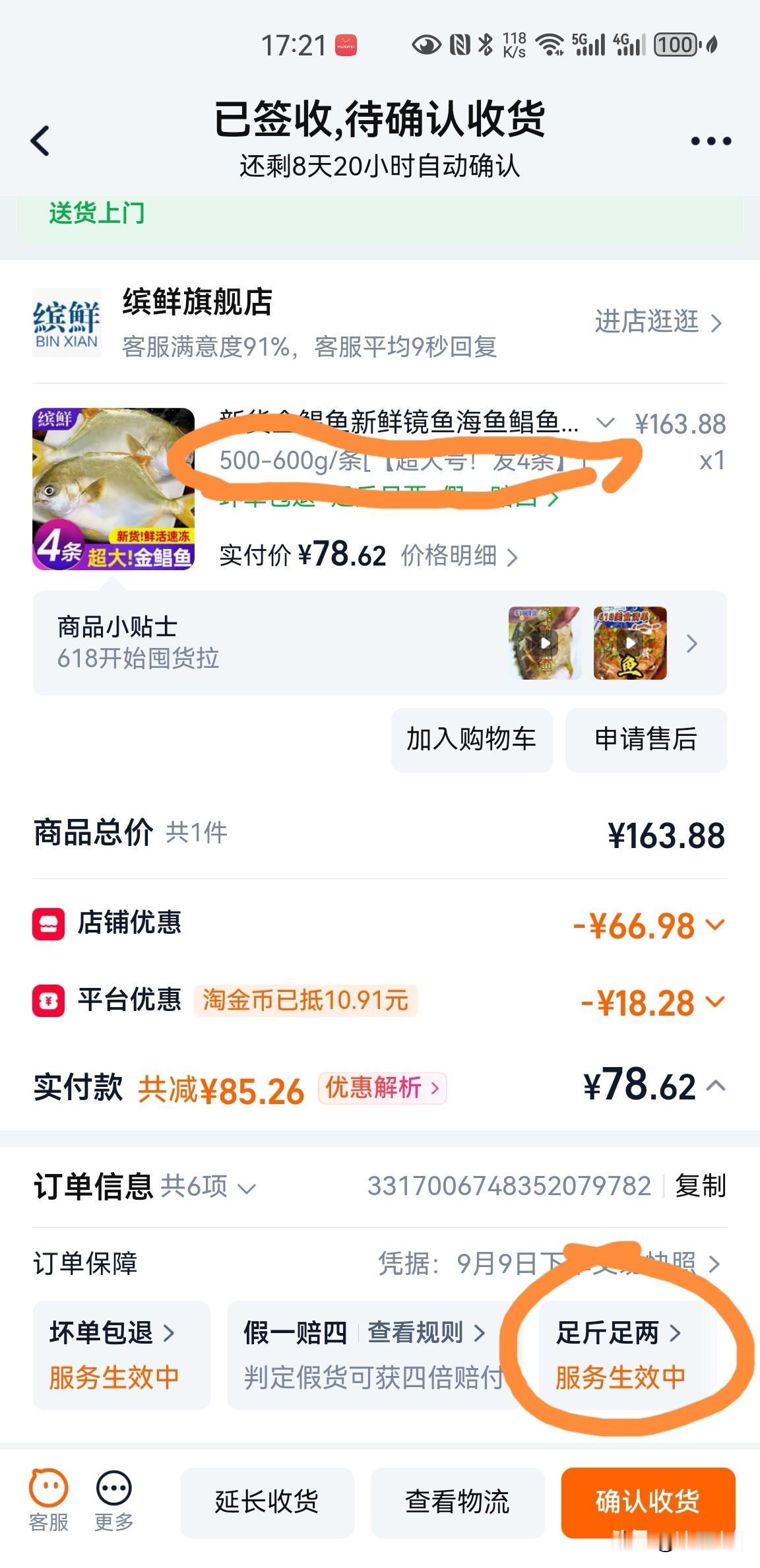黑心的商家，可恶的淘宝。
淘宝网购鲳鱼踩大坑！商家宝贝页写清楚：每条 500-6