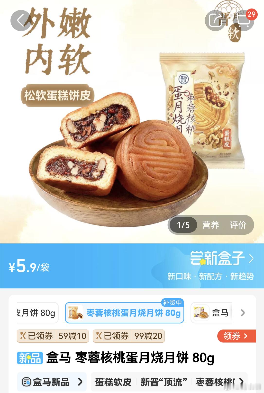 推荐一下大屁股家的蛋月烧月饼但它本地没货。这个，为什么没货，好几天了都没货？盒马