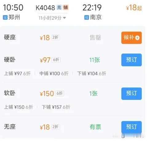 火车票也开始玩低价策略了，反向春运真能让你省钱。
        近期网友发现超