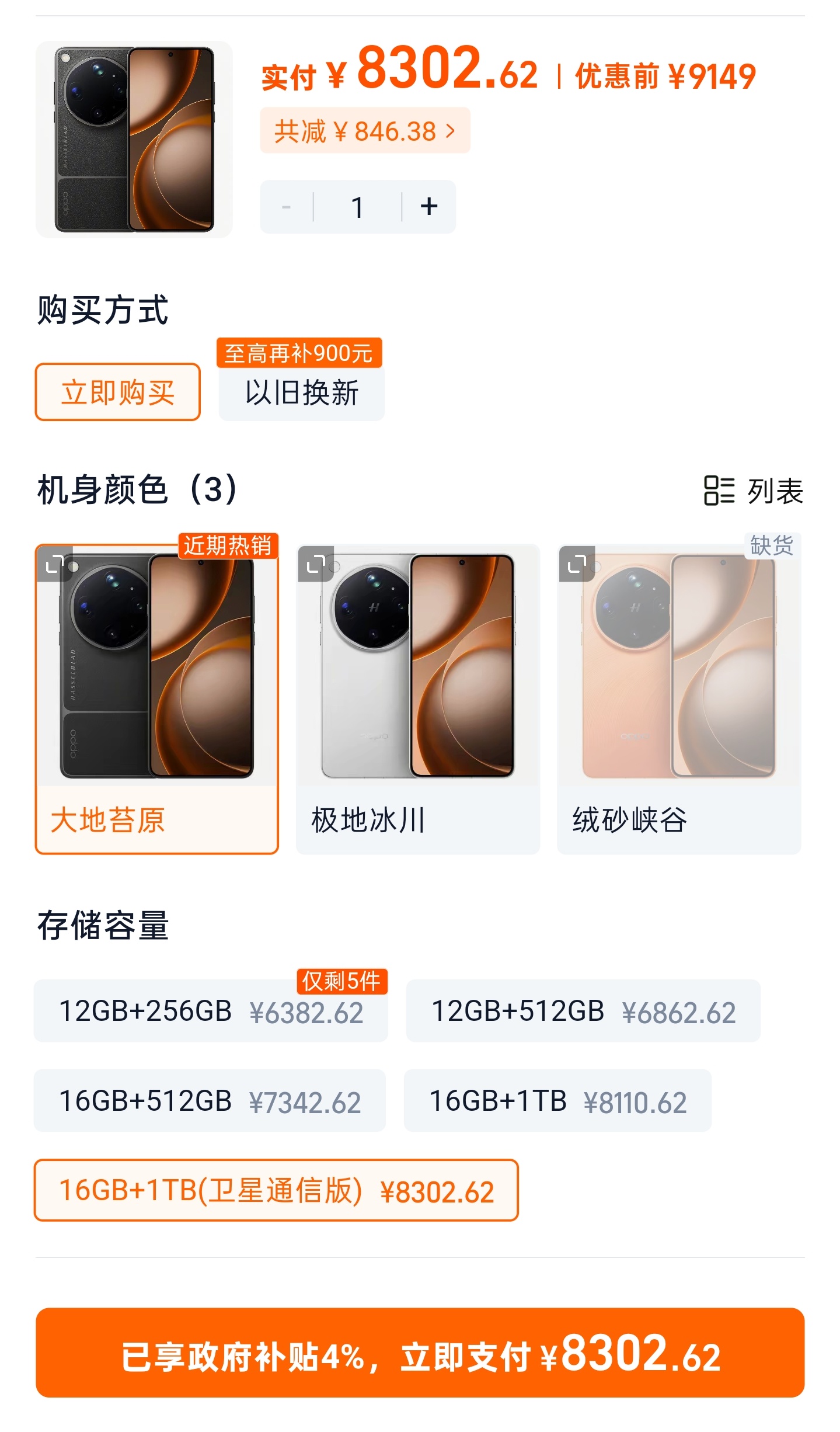 手机  上市才一个多月的X9ultra 1T卫星版 硬生生降了1200多，你让支