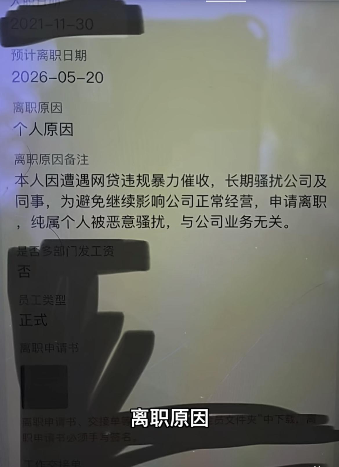 热评：
大多数催收公司都会演变成黑社会性质的，所以必须打击这些催收公司！