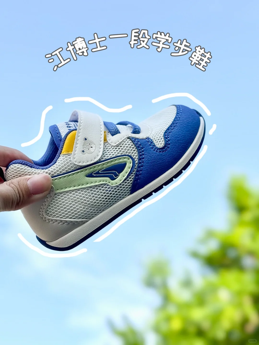 宝宝学步鞋就选它！走稳每一步！