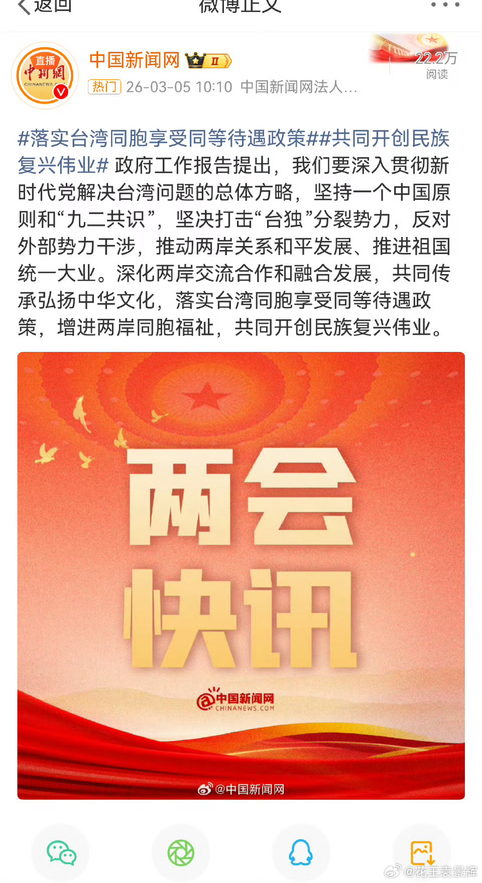 推进祖国统一两岸统一，势在必行！ 