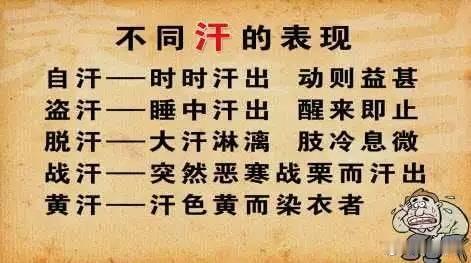 盗汗，自汗；自汗者，汗自出，属阳虚；盗汗者，身睡而汗出，醒而汗收，属阴虚。然，阴