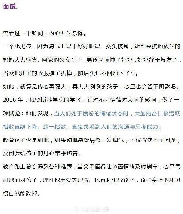 父母最有水平的教育方式： 言迟、面缓、心静。 ​​​