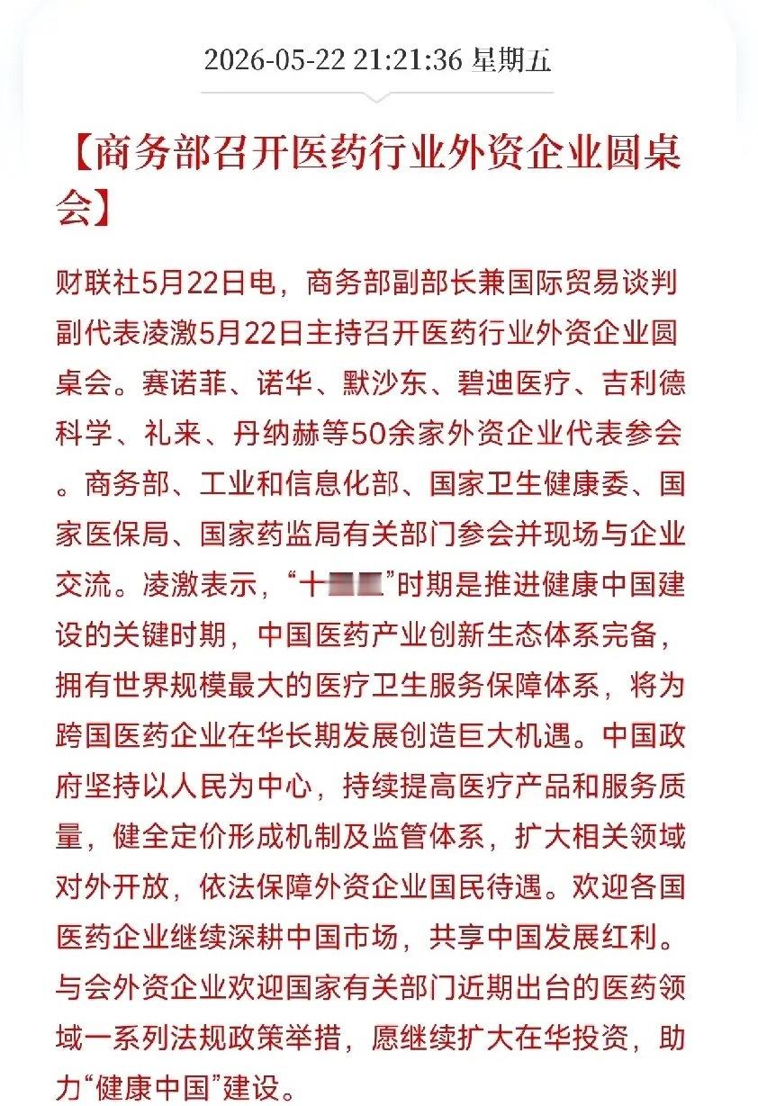50家全球药企巨头齐聚北京！国家释放明确信号：你的药盒子要升级了如果你关心看病吃