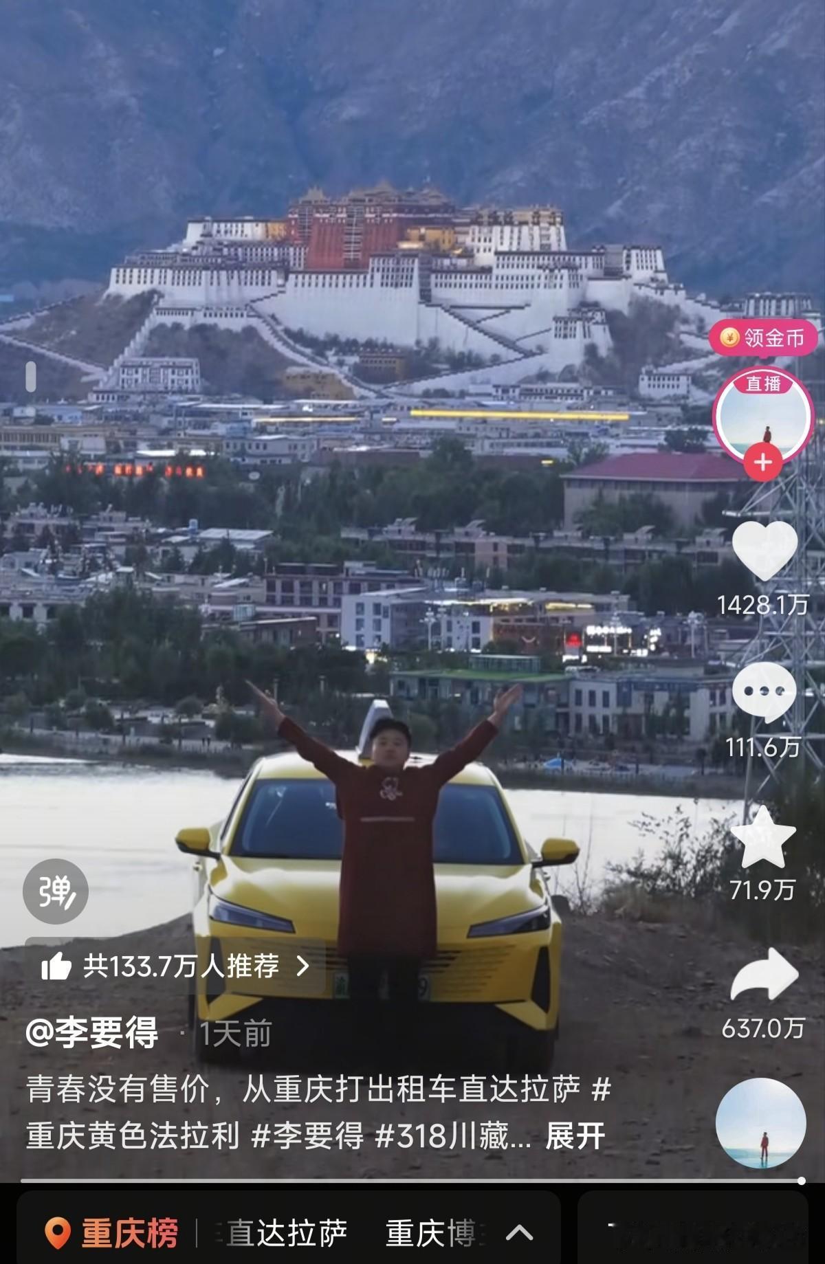 “青春没有售价，开车直达拉萨”！前不久西藏文旅发出邀请，宣传西藏旅游最高可拿到5