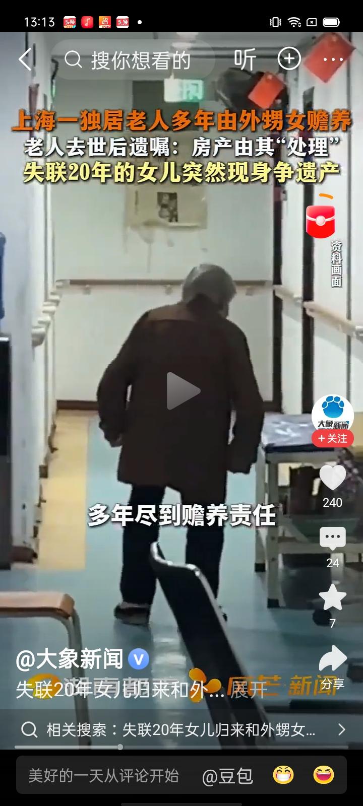 不孝敬父母的人就是没有人性，人都要远离这种动物
上海独居老人陆某去世后，失联近2