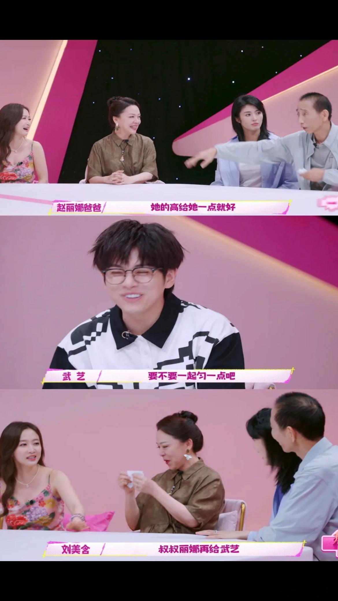 赵丽娜想把身高分给刘美含，刘美含：给武艺也匀一点！ ​​​