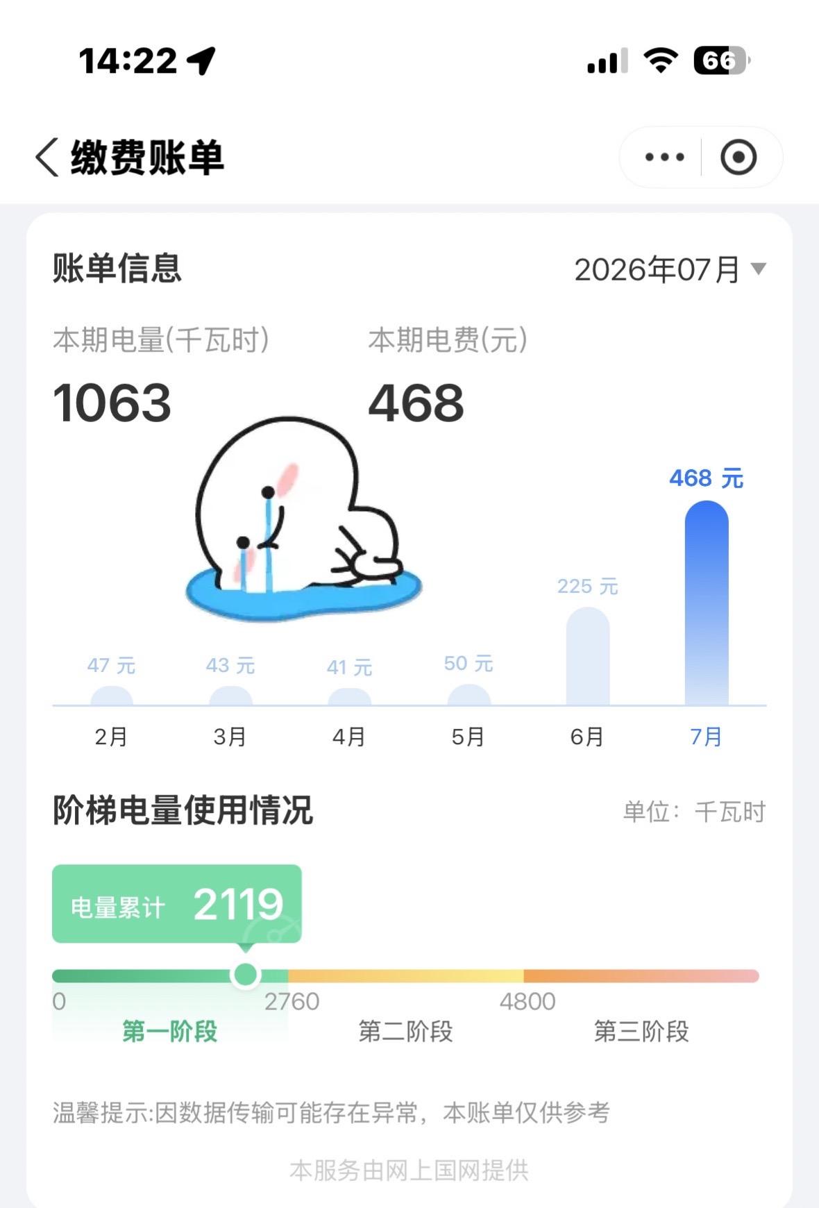 我家两个空调。一个只开晚上，一个一直开！你的电费多少 7月电费账单 家庭用电记录