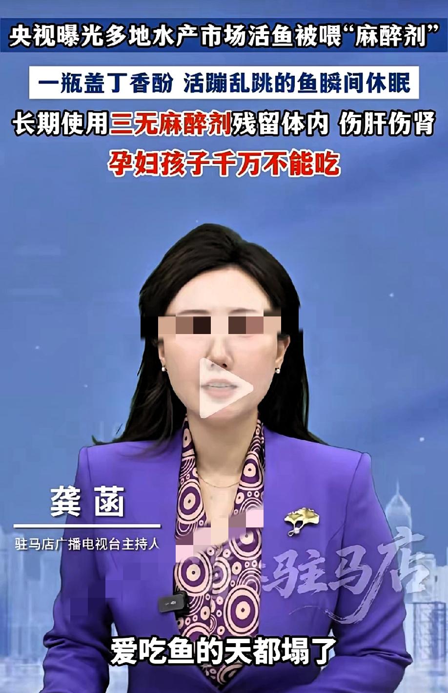 一觉醒来
爱吃鱼的人真的要慌了！
央视曝光的

水产黑幕看得人头皮发麻，多地市场