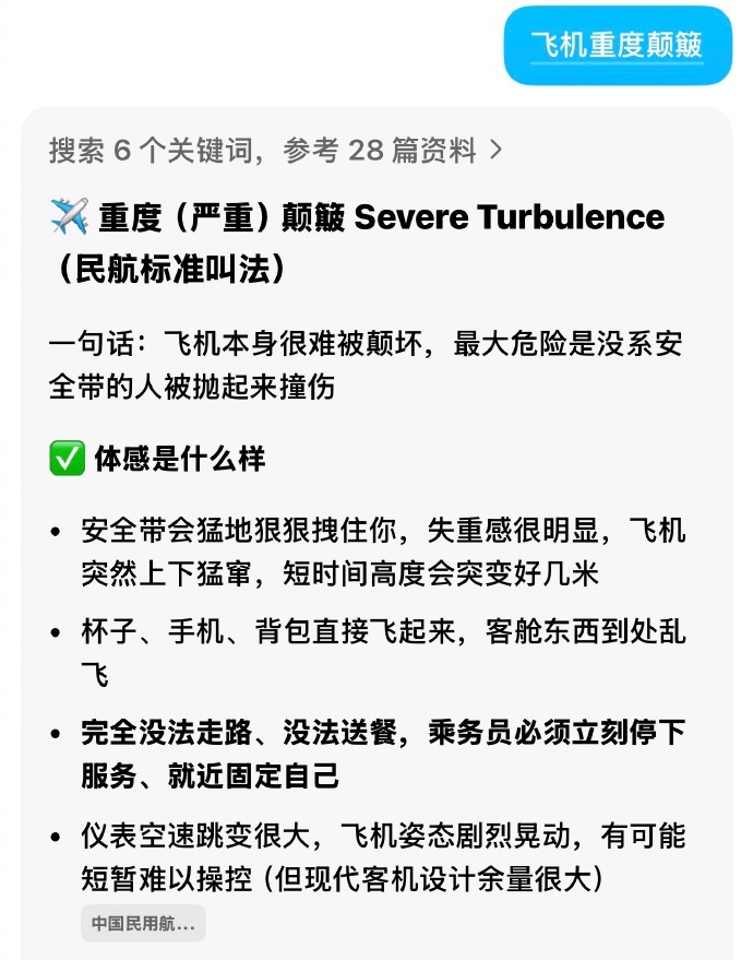 杨迪被飞行软件预警吓惨了 起飞前翻看飞行软件，突如其来的严重颠簸预警直接吓到杨迪