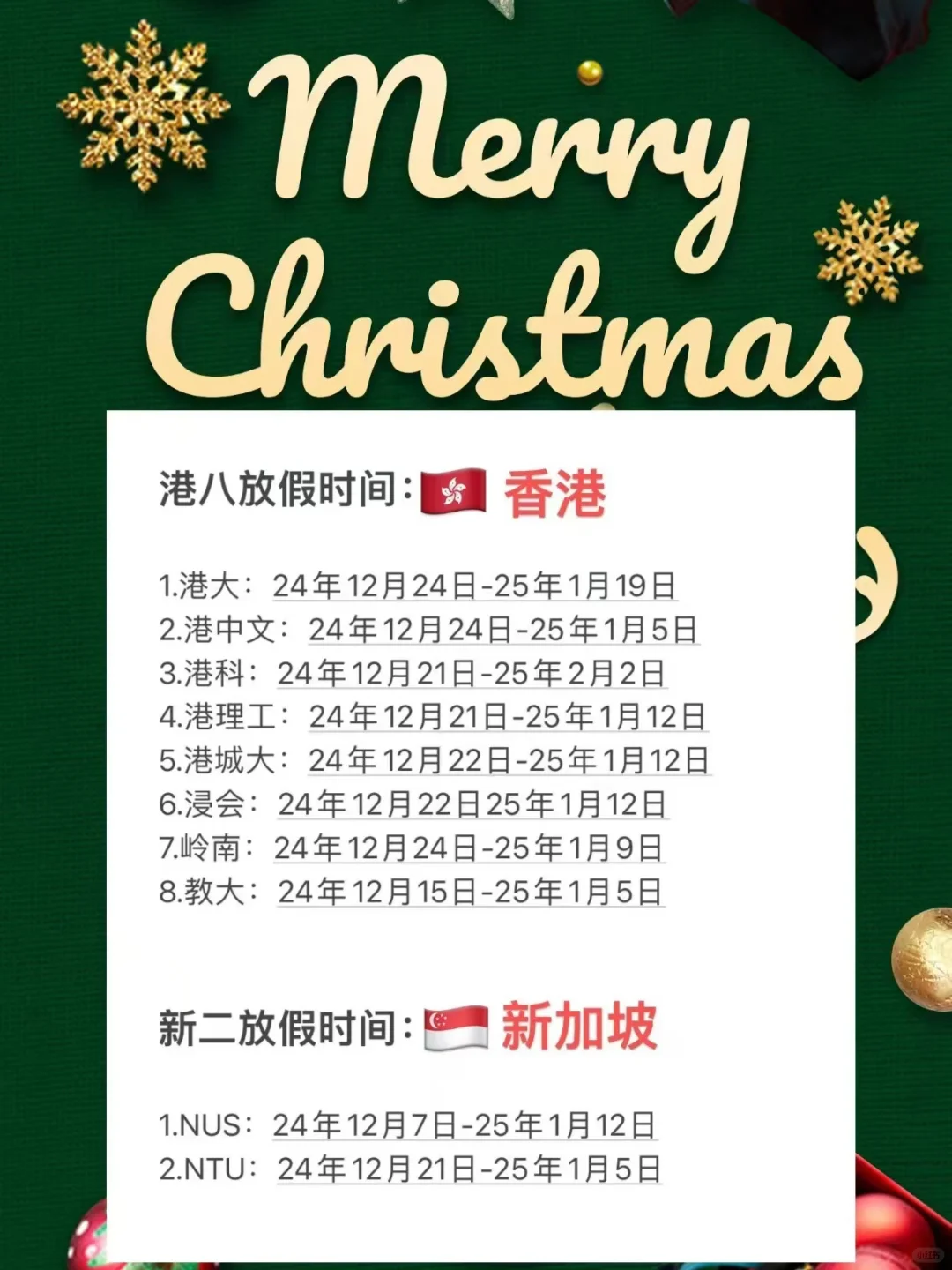 香港新加坡院校圣诞新年放假时间！