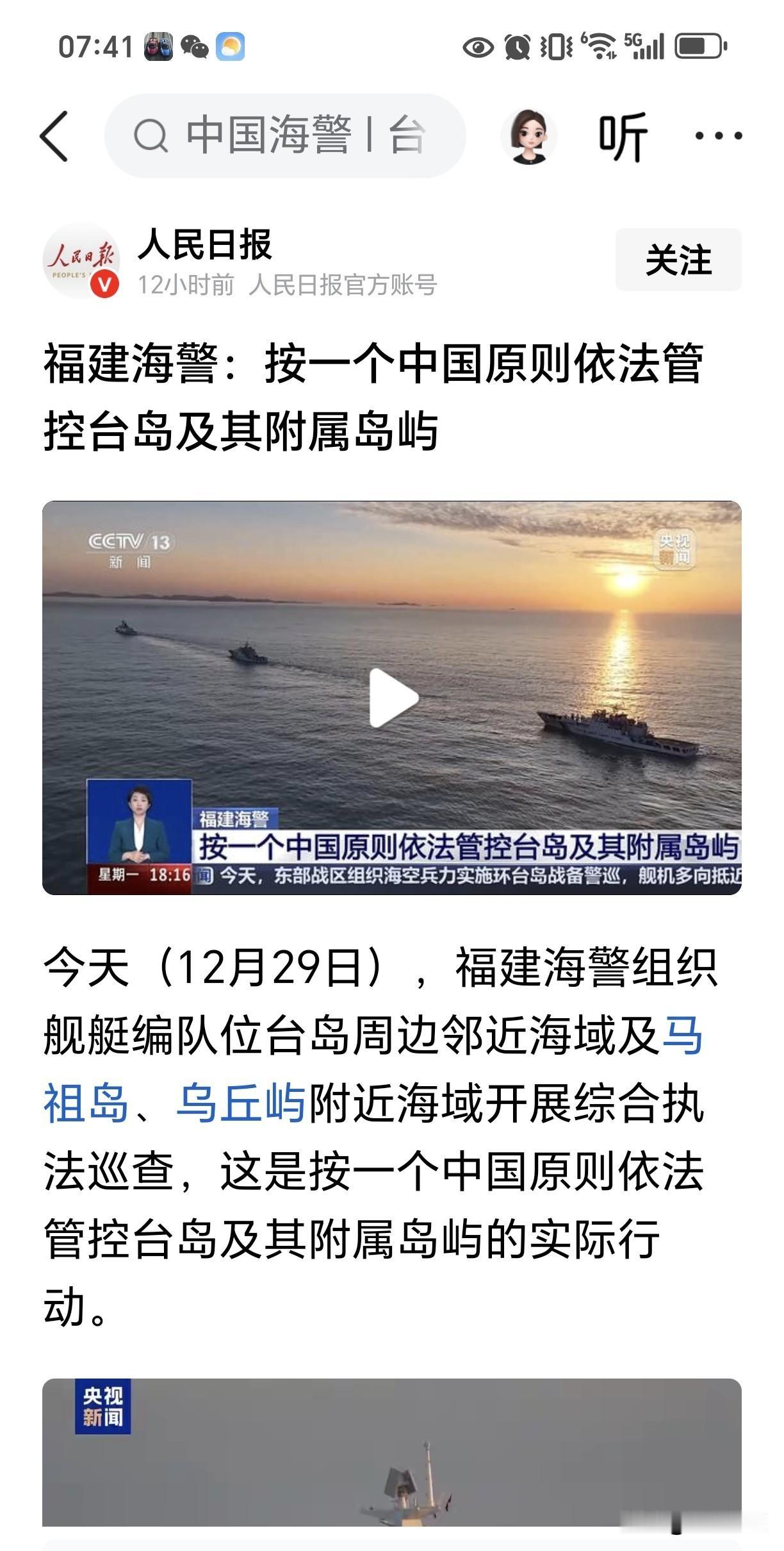 一觉醒来，台湾回归倒计时开始？福建海警已行动！

有时候早上睁眼刷个手机，真觉得