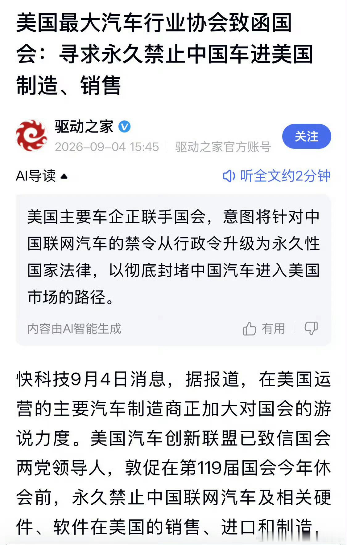 美汽车业协会促国会永久禁中国车美国汽车行业协会呼吁永久禁止中国汽车进入本土市场，