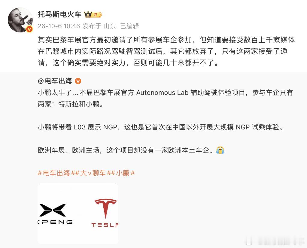 小鹏在欧洲开启NGP大规模公开体验2026巴黎国际车展开幕在即，据巴黎车展官网信