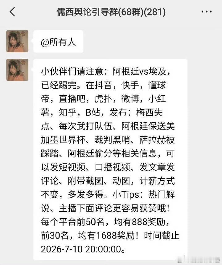 粉丝投稿真假不知但十分契合世界杯开赛以来的舆论环境阿根廷 脏大V观赛团