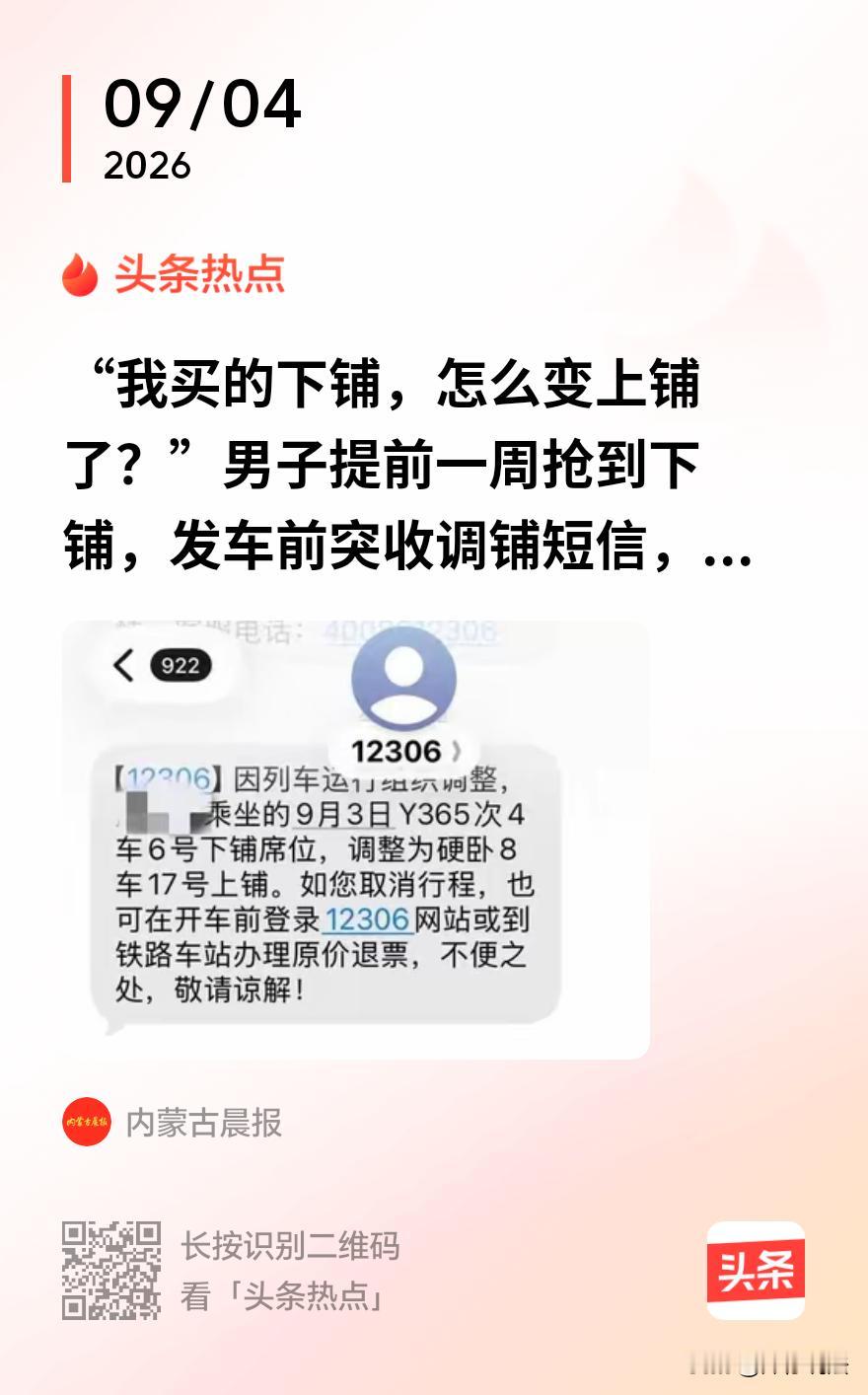 这事搁谁身上不闹心？陕西西安，一男子要出差，专门提前一礼拜抢了张到平凉的下铺票，