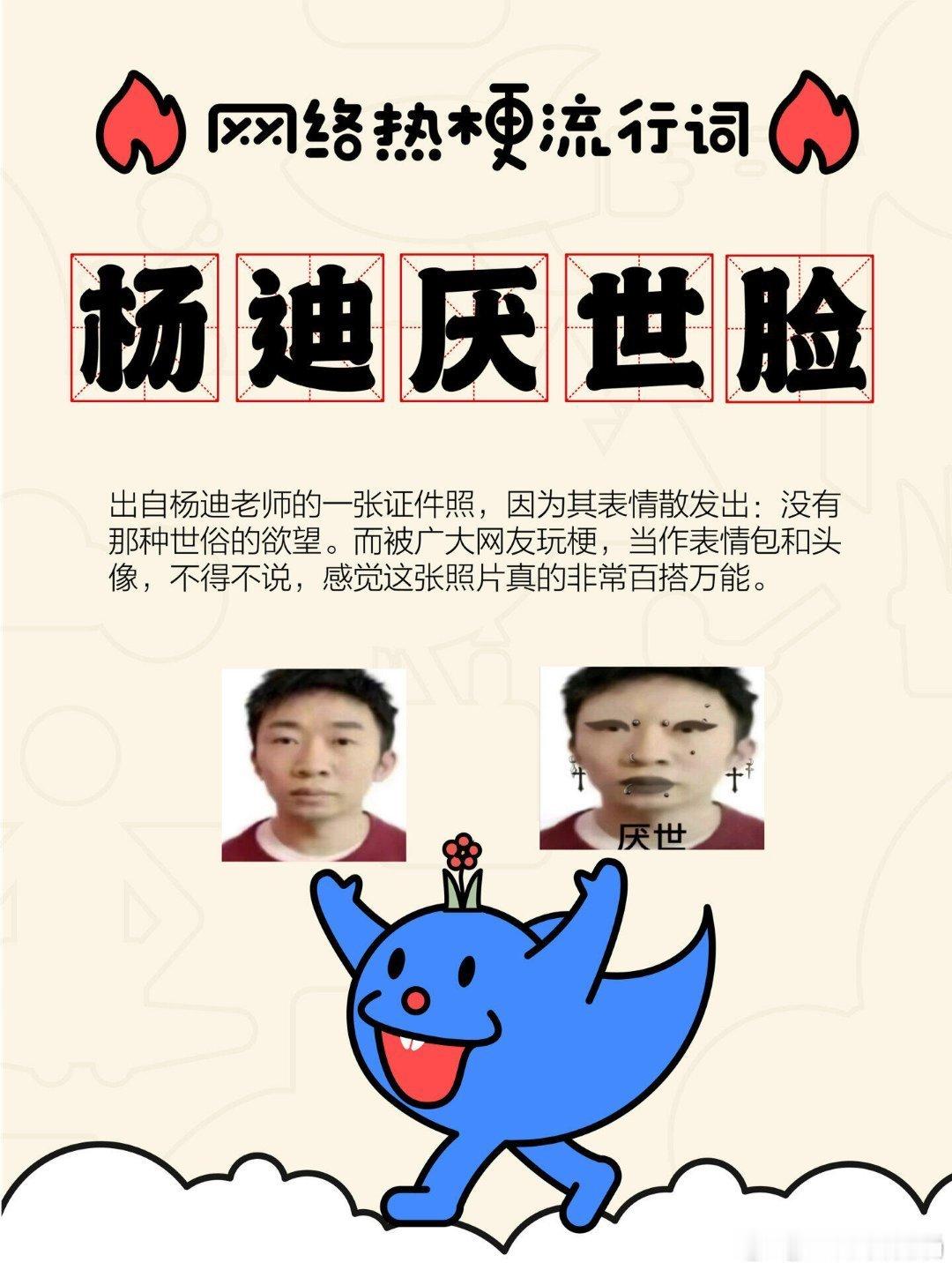 杨迪送自己的表情包给刘震云杨迪把出圈厌世表情包送给刘震云，作家当场发问他藏啥心事