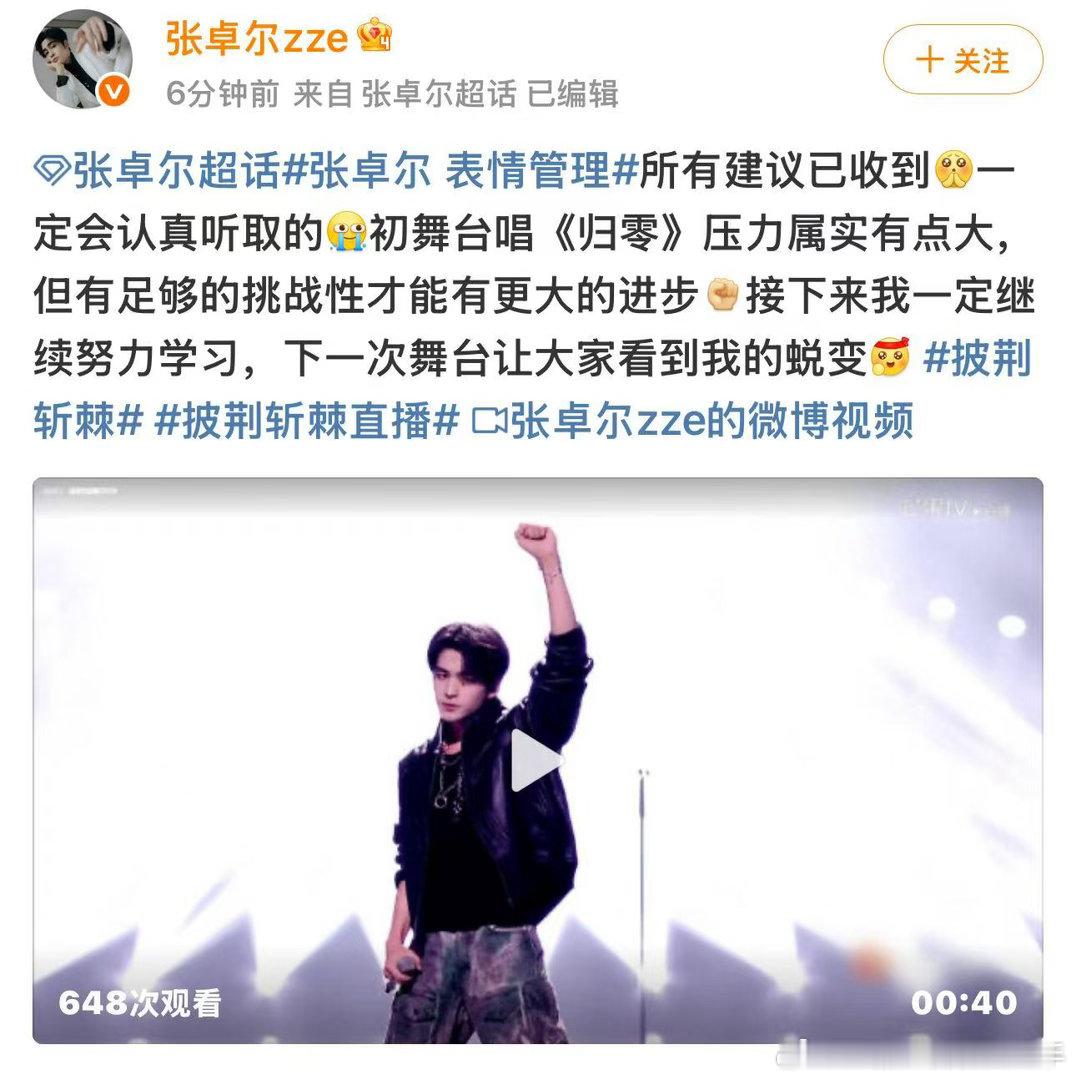 张卓尔疑似回应油 不逃避争议，张卓尔表示已经收到各类建议会认真参考，初舞台挑战性
