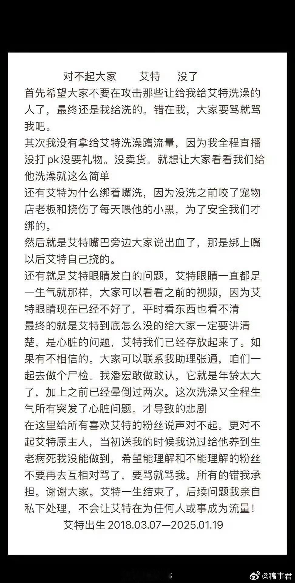 主人已将艾特遗体带回家 千万网红博主潘宏网红小狗“艾特”去宠物店洗澡，导致艾特去