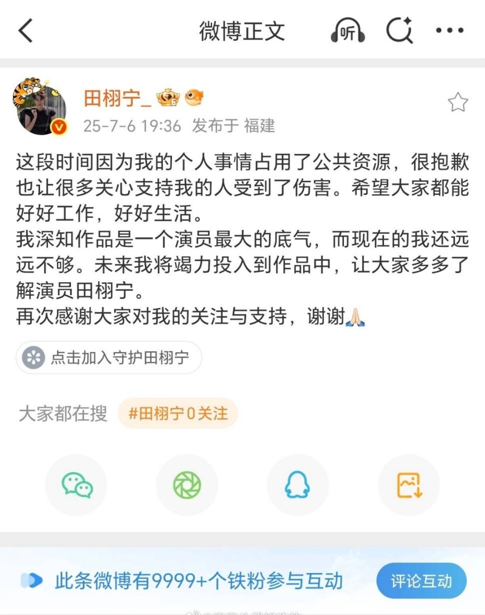 田栩宁为占用公共资源发文道歉了，以后要投入作品中去 ​​​