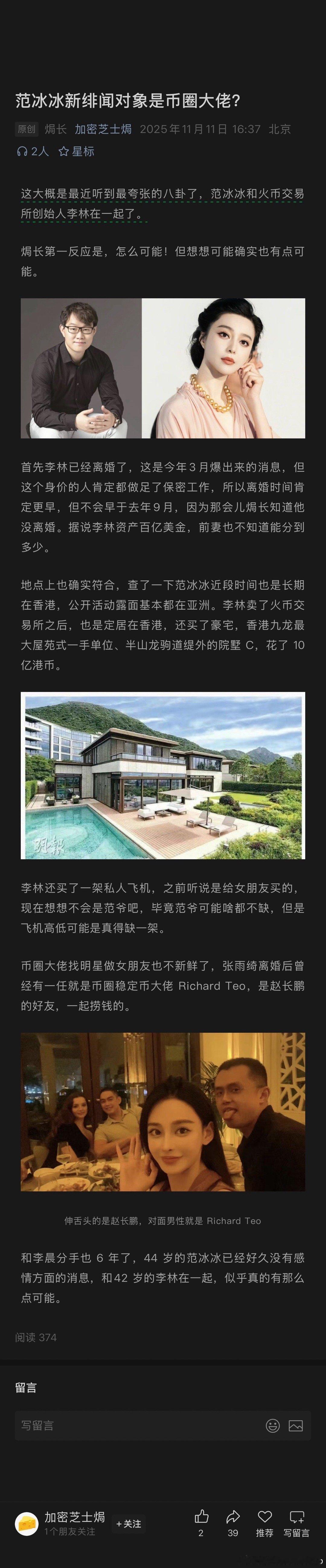 范冰冰和李林？大概率是假的不过脑洞真的很大 