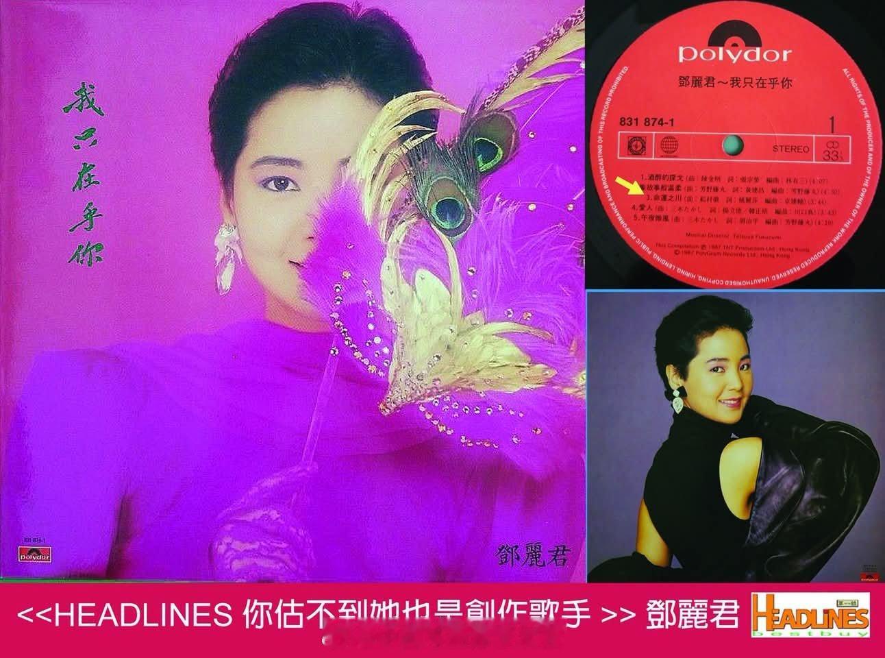 《你估不到她也是创作歌手：邓丽君》有这样一位创作歌手，她的名气绝对顶级，而且红遍