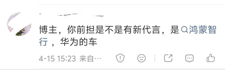 和上汽合作的尚界？这很正常，华为有五界，分别和不同的车企合作。从刘亦菲代言智界，