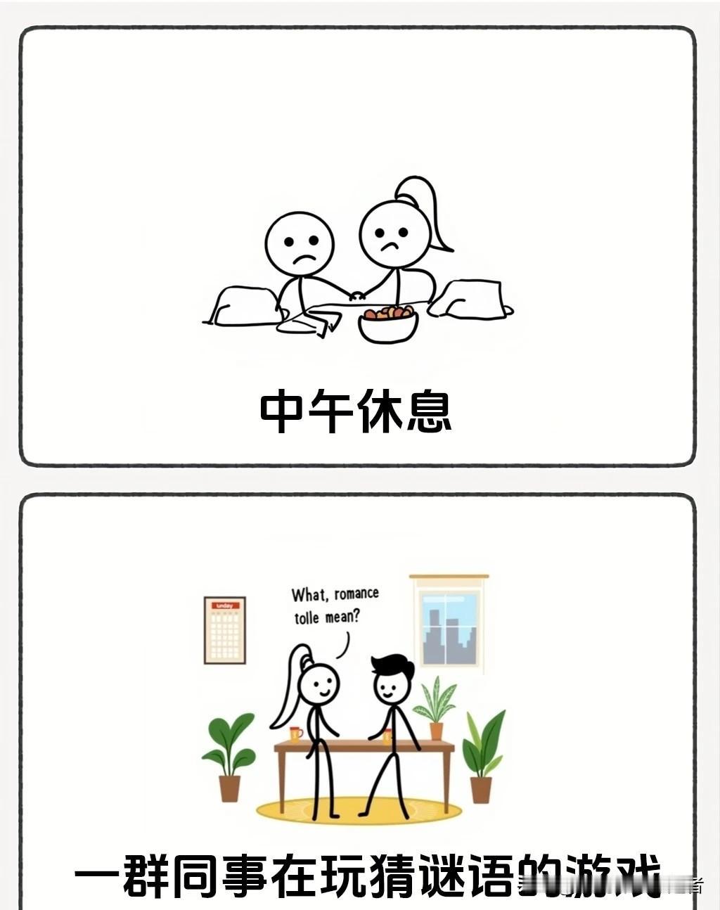 趣味漫画：“公司同事猜谜语，一女同事红着脸说了一个让其他女同事都脸红的答案🤣笑