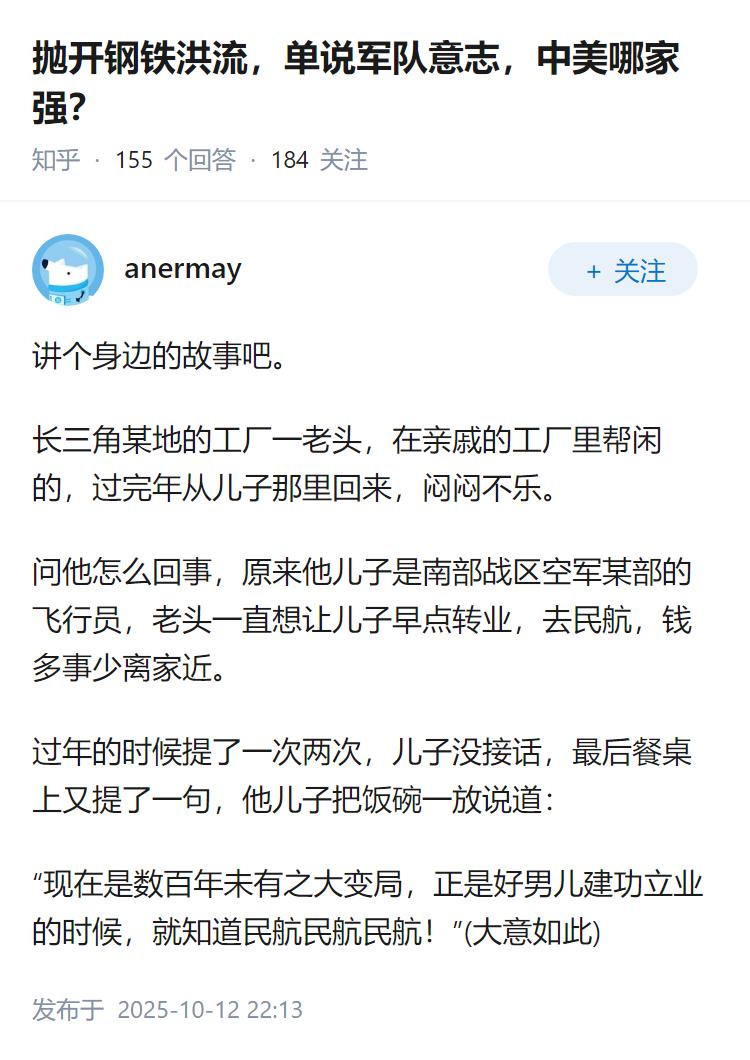 抛开钢铁洪流，单说军队意志，中美哪家强？