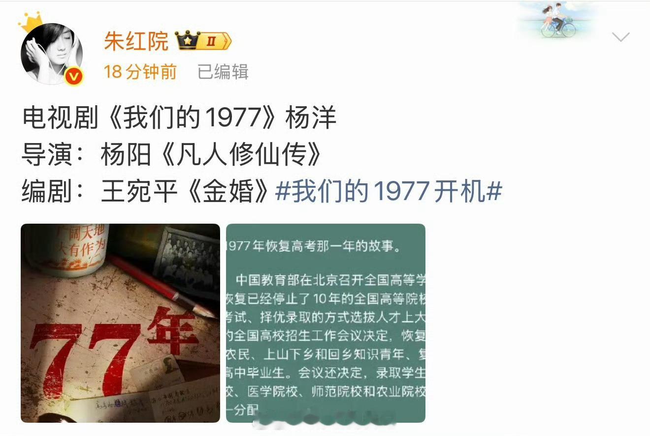 给杨洋传的新饼是高考恢复50周年献礼剧我们的1977，导演是杨阳，如果是真的这将