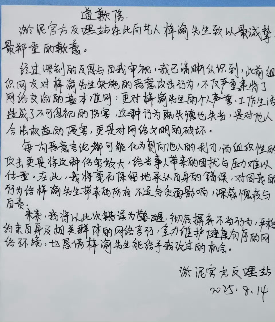 这些道歉信没有什么效力吗，又开上了，也没落款真名梓渝黑粉写了道歉信 ​​​
