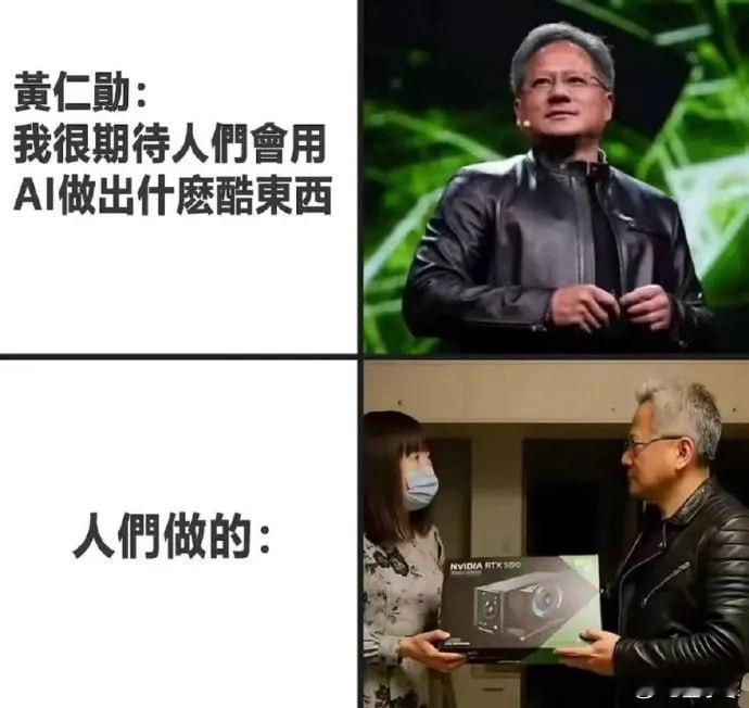 黄仁勋高估了人类[吃瓜] ​​​