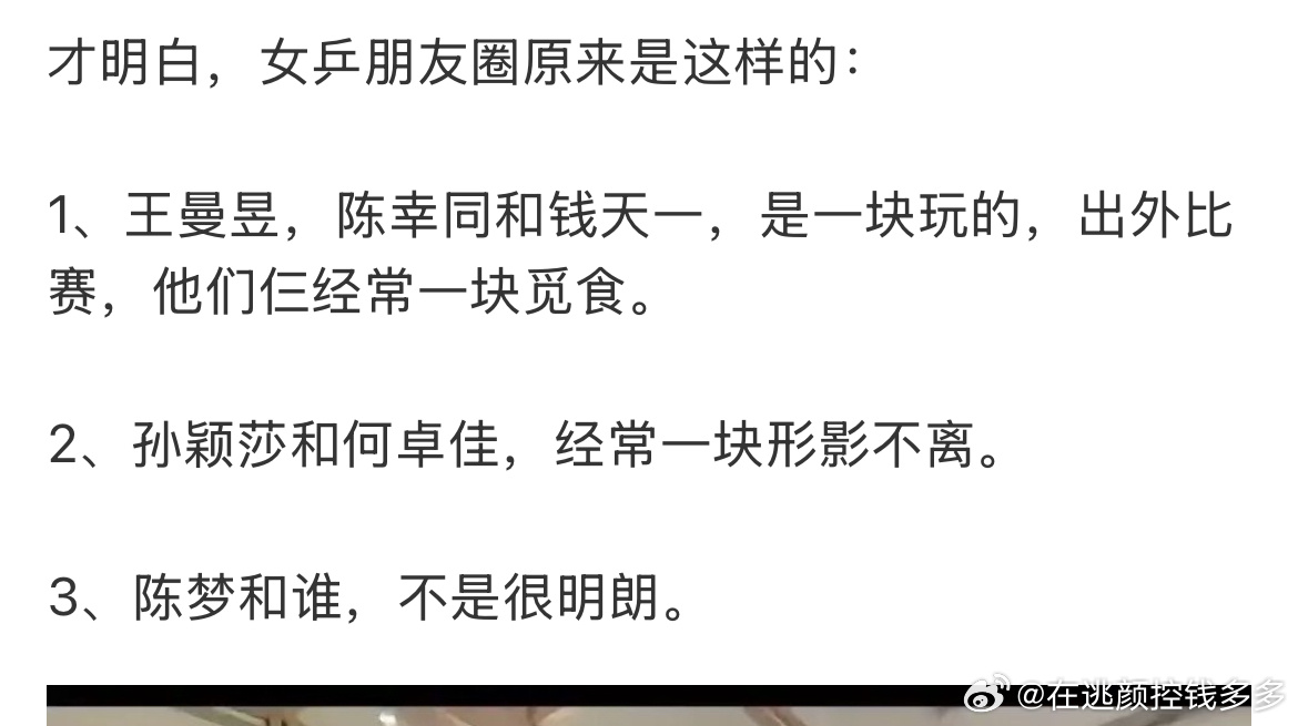 看个一知半解的就来蹭热度，陈梦王艺迪张瑞王晓彤这几个关系都很好，陈梦和晓彤形影不