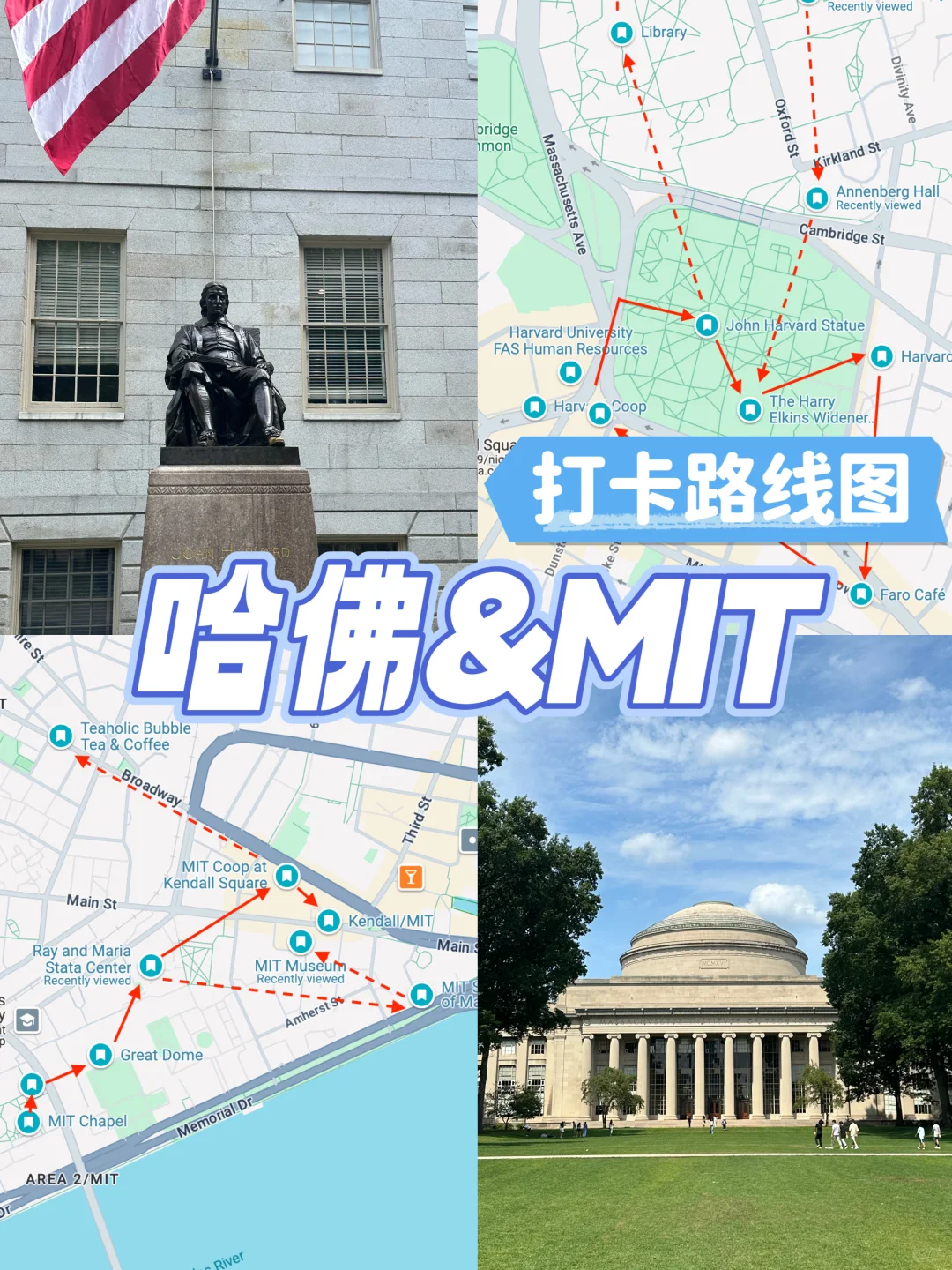 波士顿｜哈佛&MIT攻略路线图📚学术citywalk