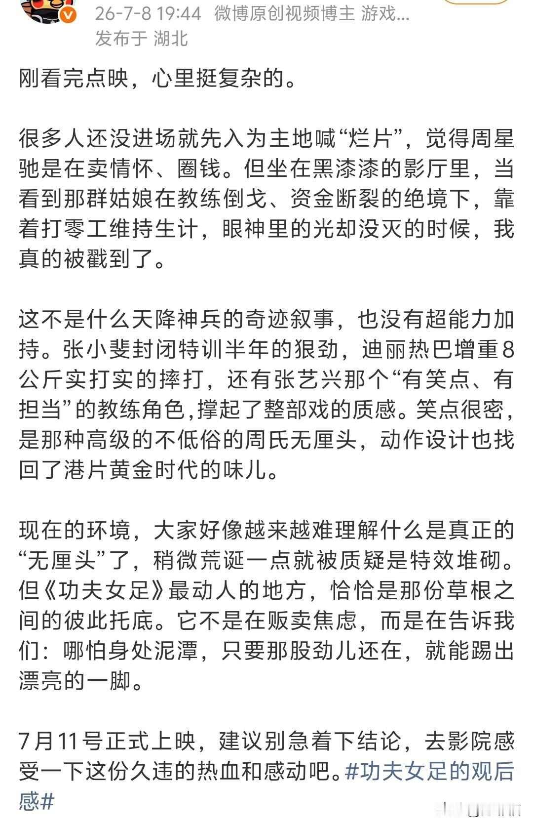 《功夫女足》的业内观后感出来了，评价非常高，演员各有各的突破，照这个架势是要爆吧