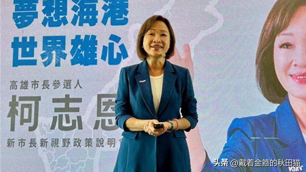 网络民调跌破眼镜！
柯志恩支持度60%远超赖瑞隆，高雄选战风向变了？

2026