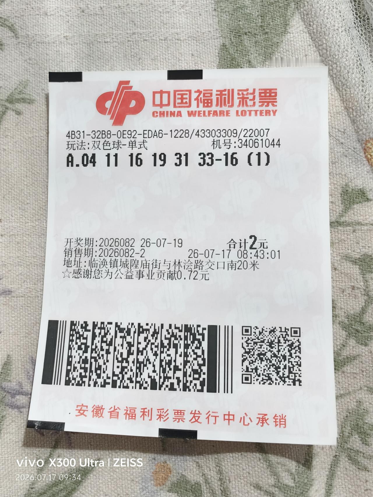 双色球26082期实票