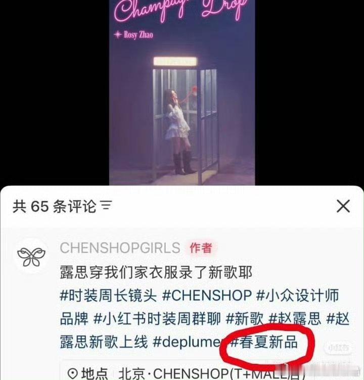 赵露思新歌造型疑似和虞书欣撞衫品牌方澄清赵露思穿的是春夏新品。 